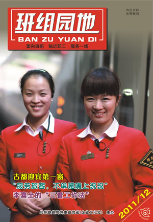 2011年班组园地12期