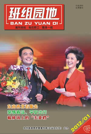 2012年班组园地1期