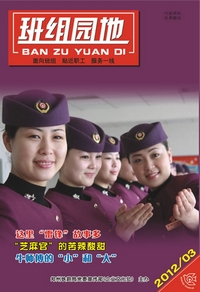 2012班组园地(3)期