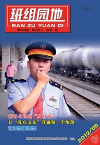 2012班组园地(5)期