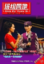 2012年《班组园地》第七期