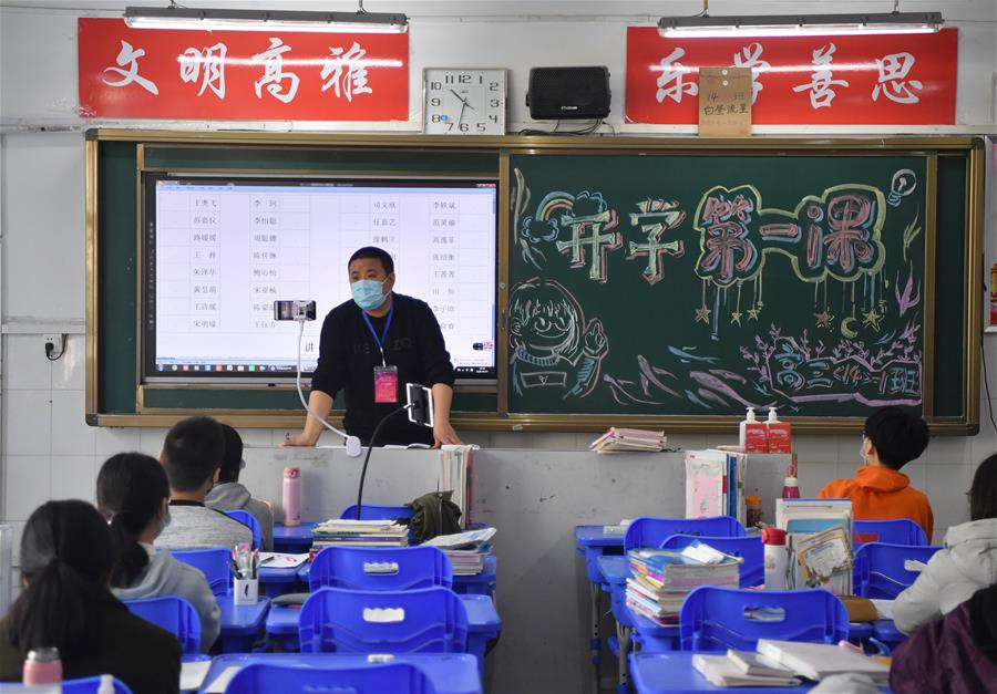 河南省高三年級開學復課