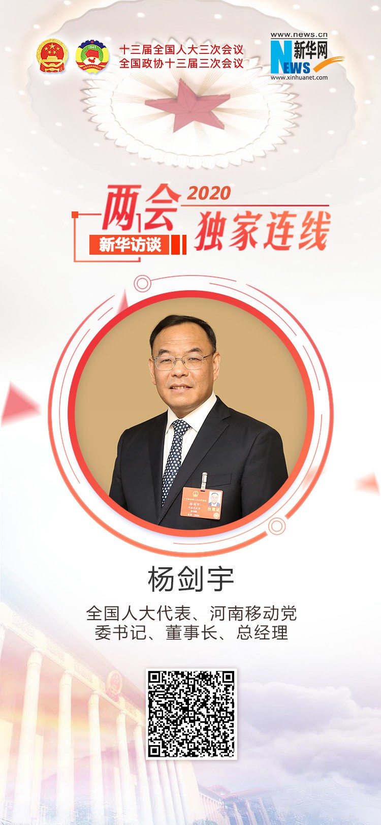 杨剑宇：加快推进5G融入百业、服务大众