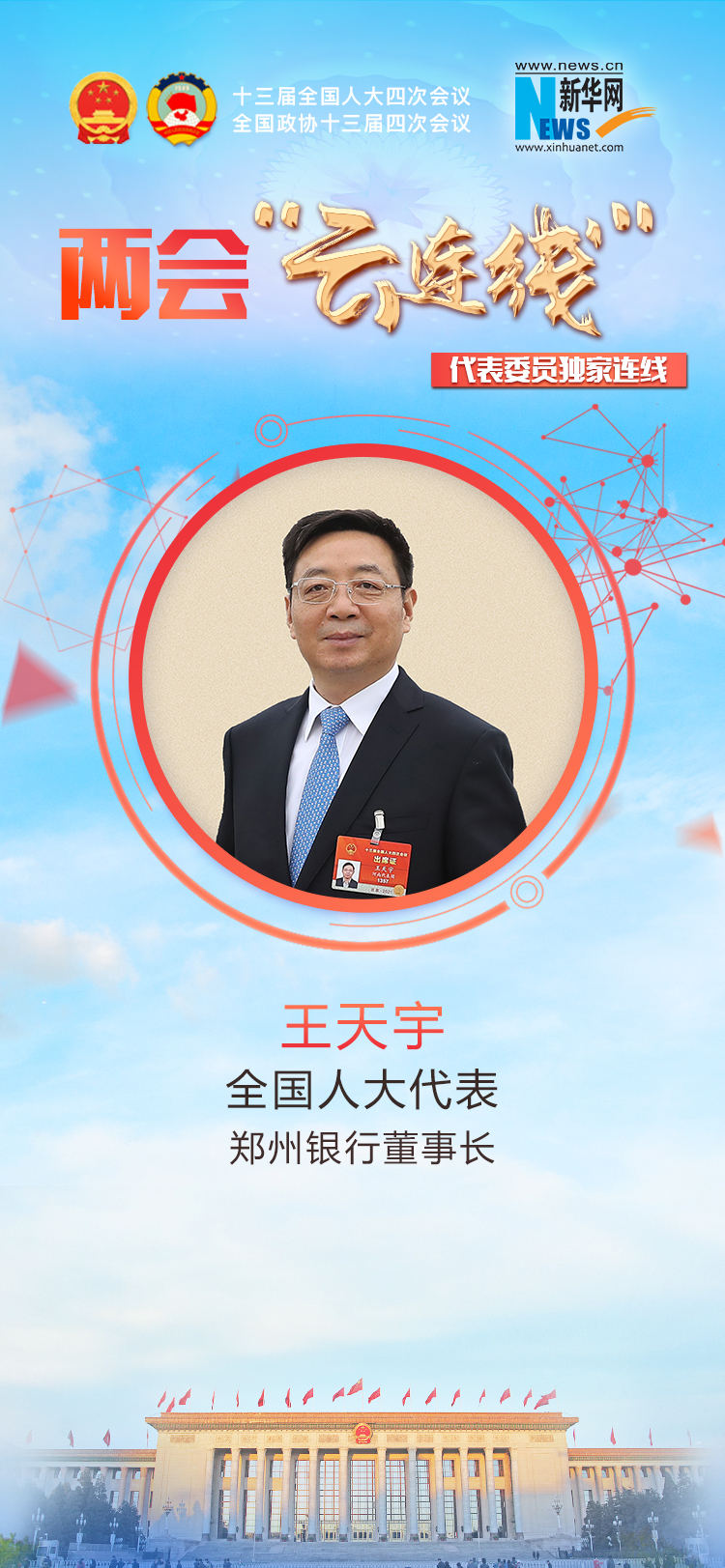 王天宇：进一步解决中小银行发展困境
