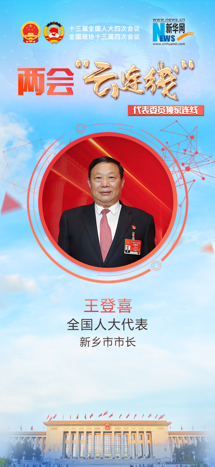 王登喜：以全面创新引领高质量发展