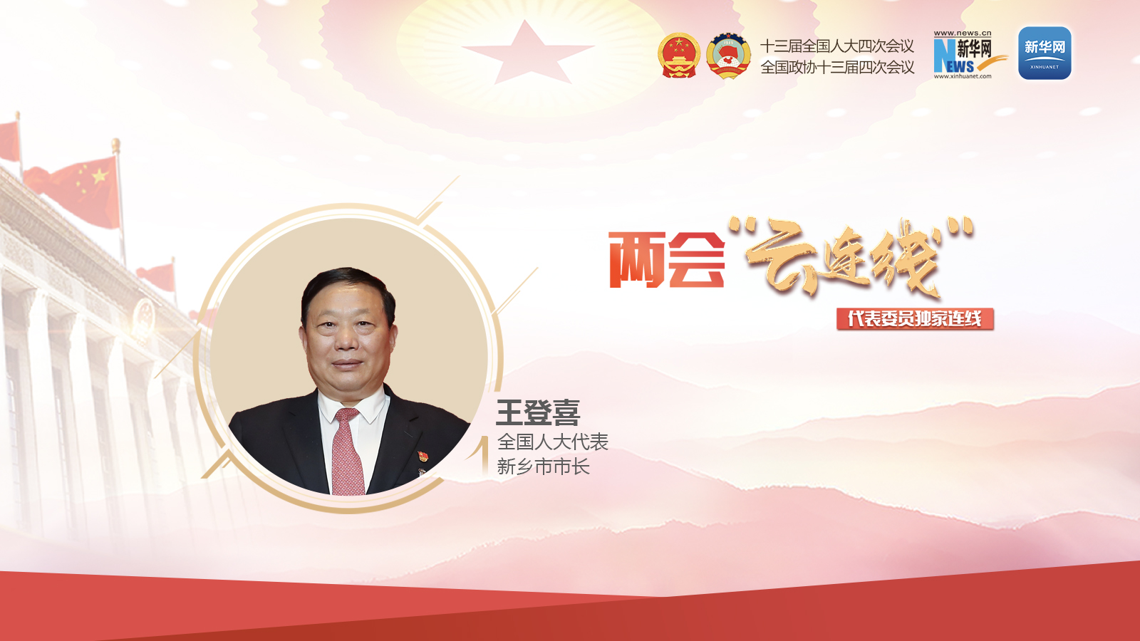 王登喜：以全面创新引领高质量发展
