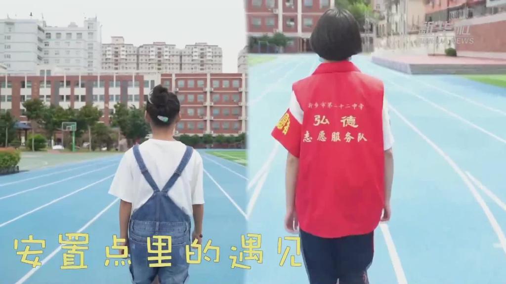安置点里的遇见