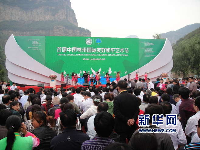 首届中国·林州国际友好和平艺术节隆重开幕
