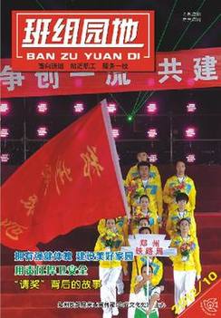 2012班组园地(10)期
