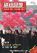 2012班组园地(11)期
