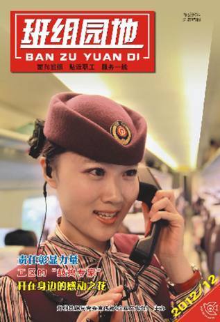 2012班组园地12期