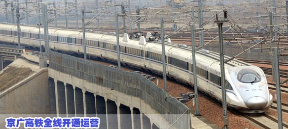 京广高铁全线开通运营