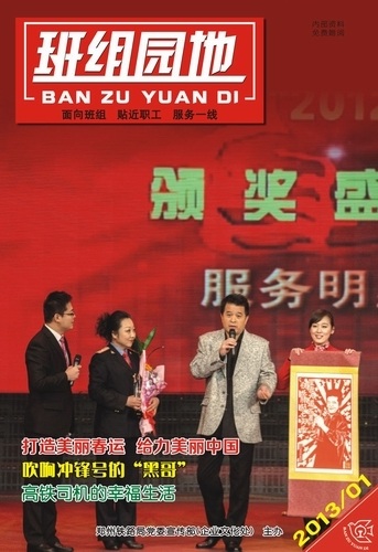 2013年班组园地（1）期