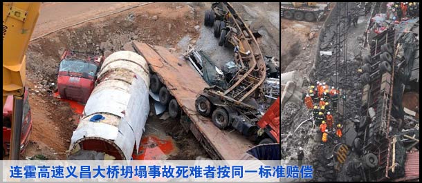 连霍高速义昌大桥坍塌事故死难者按同一标准赔偿