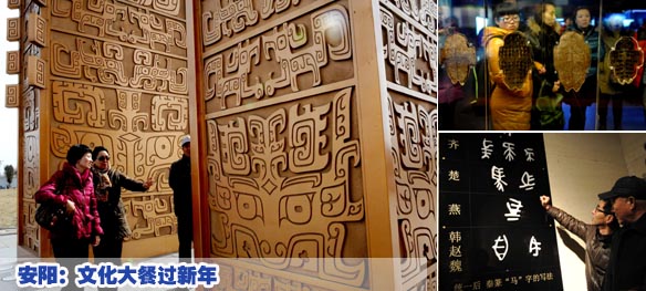安阳：文化大餐过新年