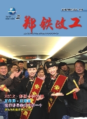 2013年郑铁政工（2）期