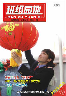 2013年班组园地（2）