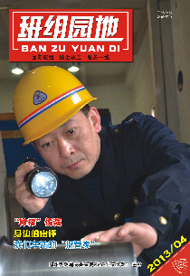 2013年班组园地（4）期