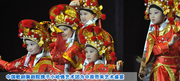 中国歌剧舞剧院携手小哈佛艺术团为中原带来艺术盛宴