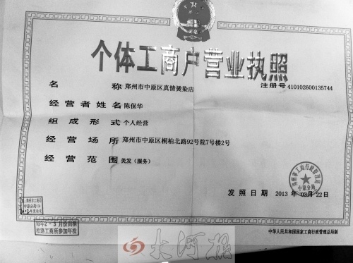 郑州再现天价头<em>美发店</em> 宣称98元却要价2650