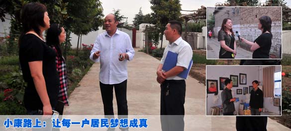 小康路上：让每一户居民梦想成真