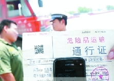 新版货车通行证带二维码 手机一扫便知证件真假