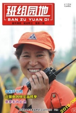2013班组园地（6）