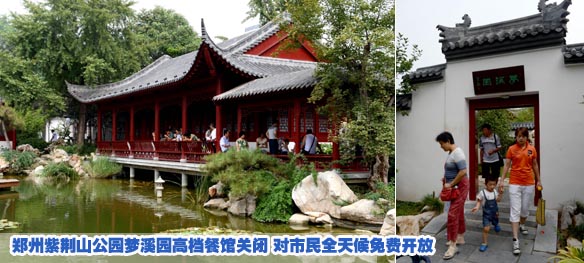 郑州紫荆山公园梦溪园高档餐馆关闭 对市民全天候免费开放
