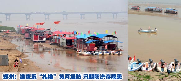 郑州：渔家乐“扎堆”黄河堤防 汛期防洪存隐患
