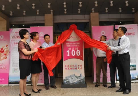 郑州市妇幼保健院举行建院60周年百天倒计时牌揭牌