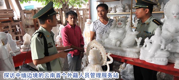 探访中缅边境的云南首个外籍人员管理服务站