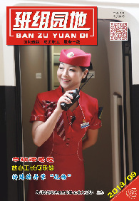 2013班组园地(9)期