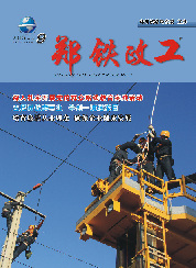 2013郑铁政工（9）期