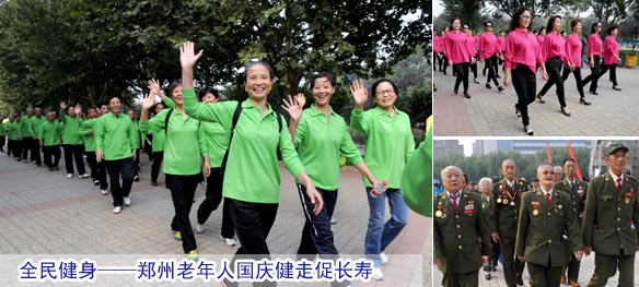 全民健身——郑州老年人国庆健走促长寿