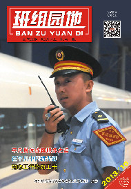 2013班组园地(10)期
