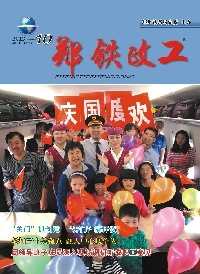 2013郑铁政工第10期