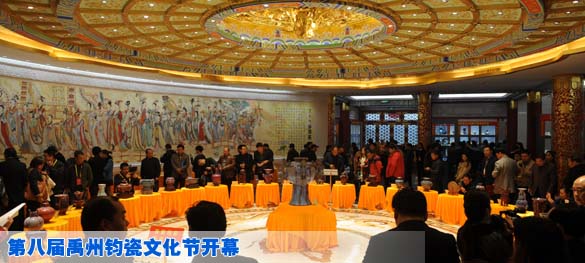 第八届禹州钧瓷文化节开幕
