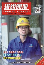 2013班组园地(11)期
