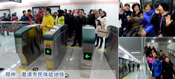 郑州：邀请市民体验地铁