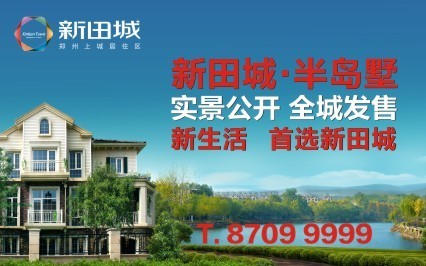 河南新田置业有限公司