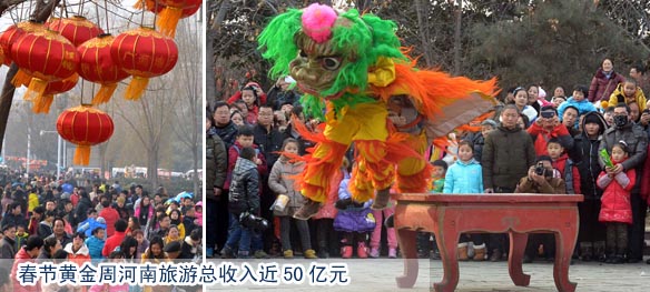 春节黄金周河南旅游总收入近50亿元