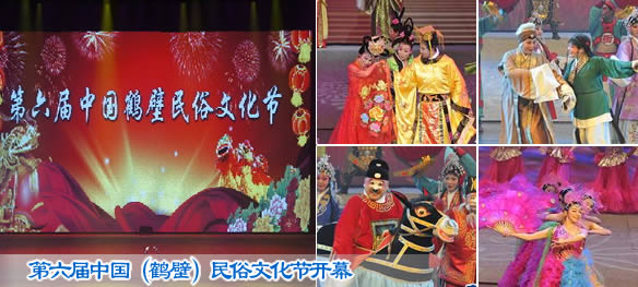 第六届中国（鹤壁）民俗文化节开幕