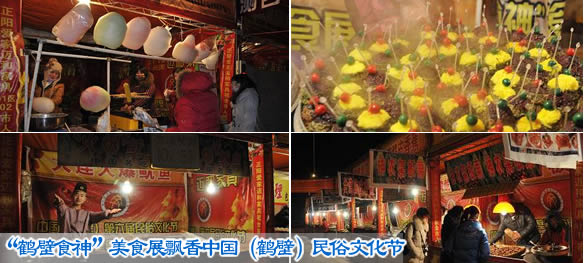 “鹤壁食神”美食展飘香第六届中国（鹤壁）民俗文化节