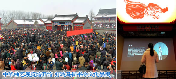 中华曲艺展览馆开馆 打造马街书会文化景观