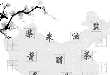 柴米油盐酱醋茶个个可做姓 看这些罕见姓氏的
