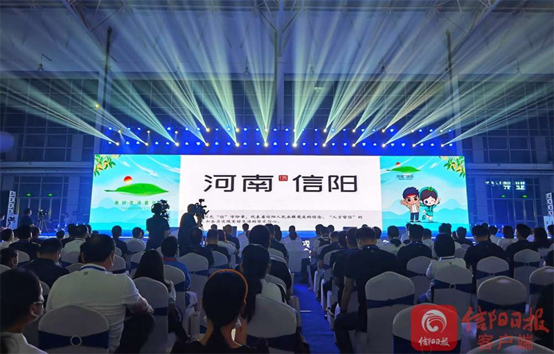向着“美好”飞奔——“美好生活看信阳”城市品牌发布会侧记